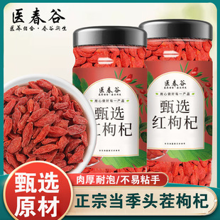 医春谷红枸杞罐装正宗精选宁夏新货正品无硫红枸杞子干苟杞泡茶水