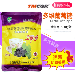 宠物多维葡萄糖粉猪牛羊禽鸡鸭犬猫狗用补充能量抗应激补充维生素