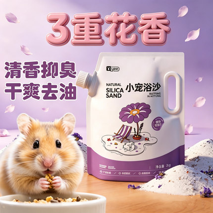 仓鼠浴沙尿沙二合一金丝熊洗澡用品大全仓鼠金丝熊专用洗澡的浴沙