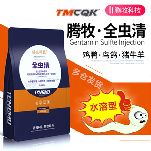 腾牧科技鸡鸭鹅用驱虫药肠虫清全虫清孕畜可用猪牛羊体内外驱虫药
