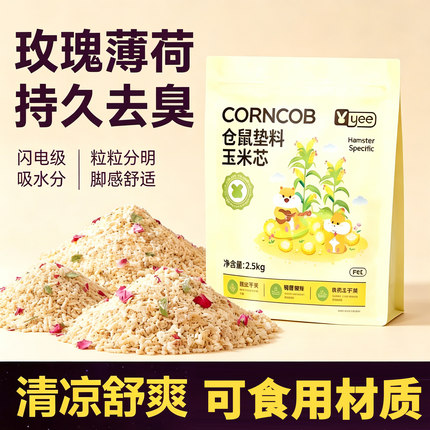 仓鼠玉米芯垫料除臭仓鼠木屑刨花仓鼠垫料夏天金丝熊花枝鼠垫料