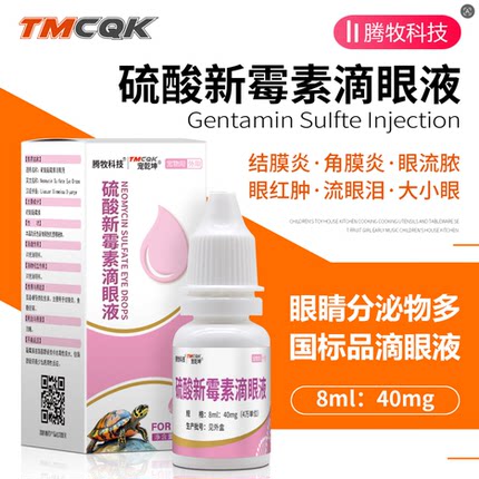 宠物硫酸新霉素滴眼液泪痕眼屎多发炎流泪红肿狗狗猫咪眼药水消炎
