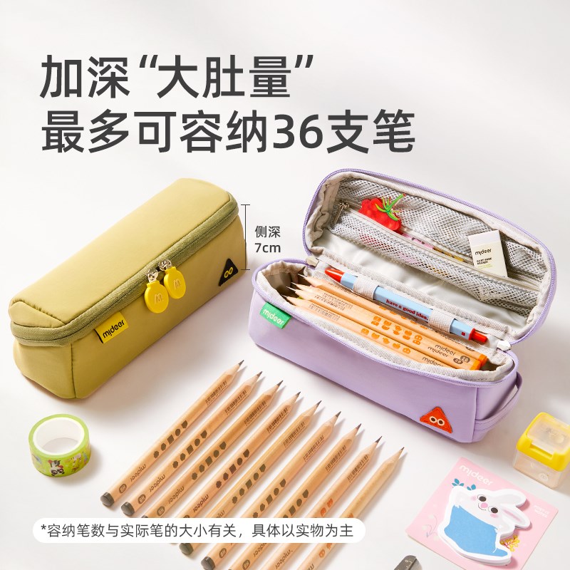 mideer弥鹿笔袋女生小学生铅笔文具盒男孩款学习文具袋一二三年级