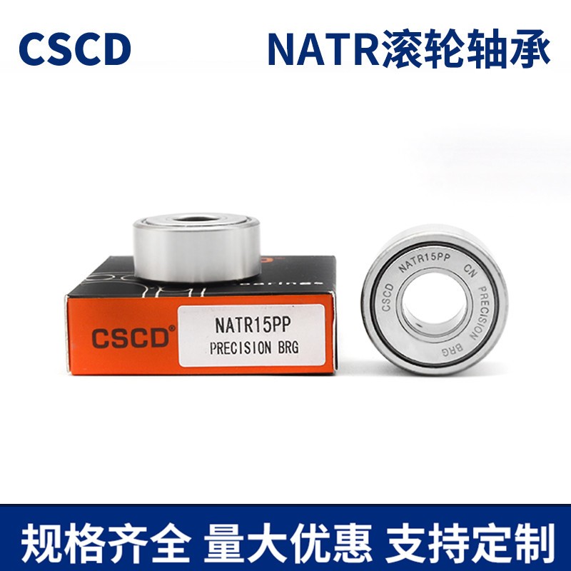 滚轮滚针轴承NATR5 6 8 10 12 15 17 20 25 30 35 40 45 50哈尔滨