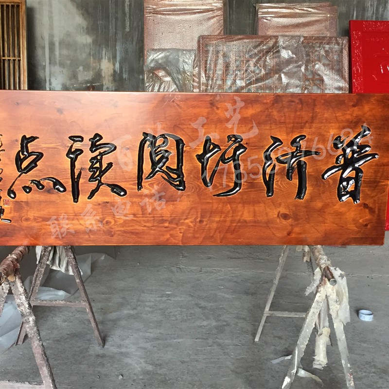 开业门头牌匾仿古实木牌匾定做书法雕刻雕刻字匾对联门匾牌