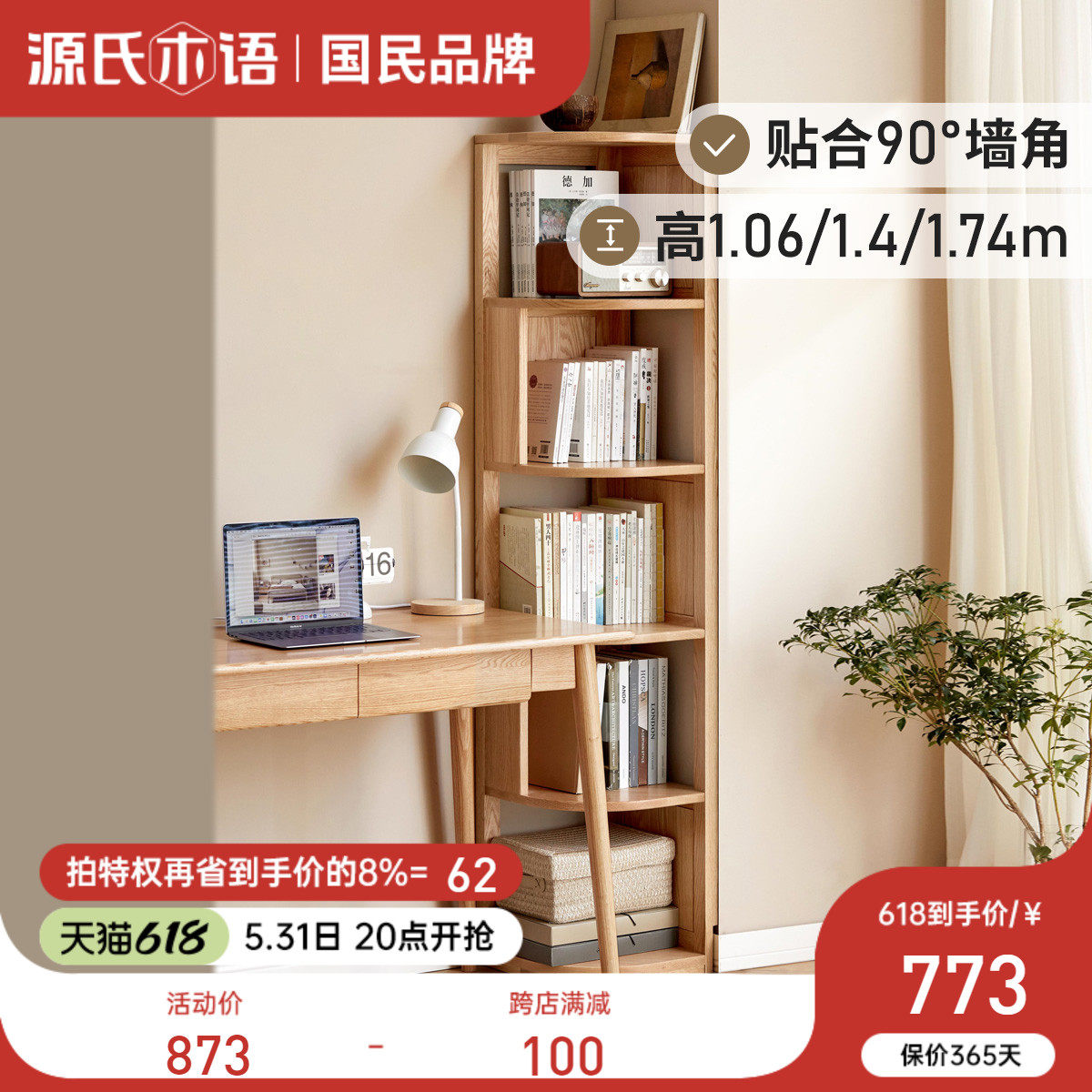 源氏木语实木转角书架墙角置物架家用书柜多层收纳架落地三角柜