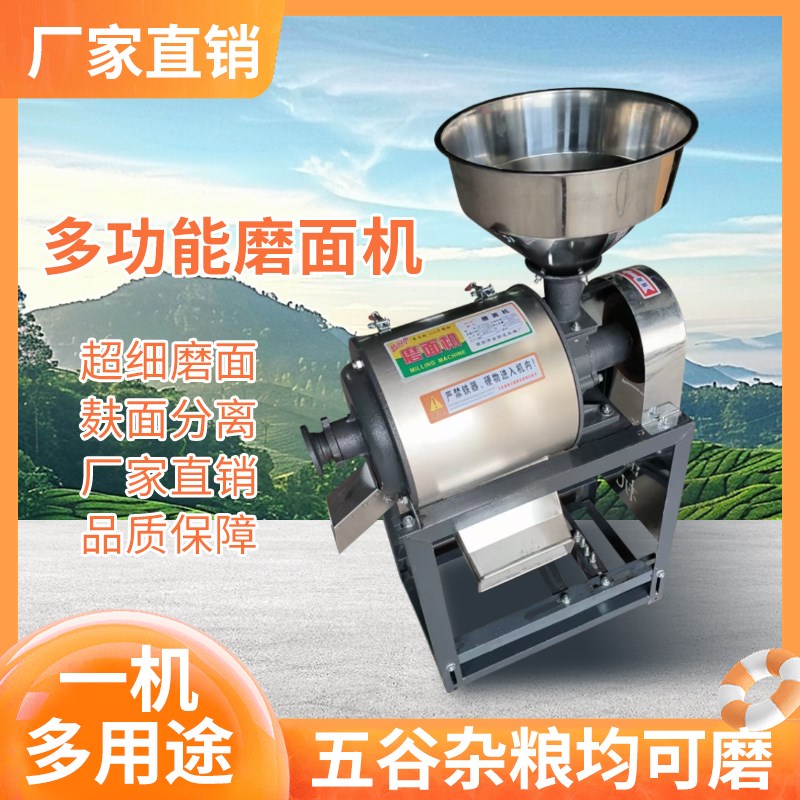【热销款】家用小型磨面机不锈钢大米豌豆玉米五谷杂粮小麦磨面粉