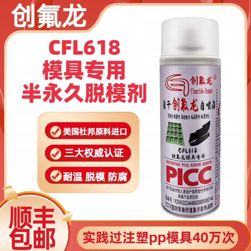 模具防粘脱模剂注塑机塑料橡胶金属玻璃专用不粘胶油墨半永久防腐