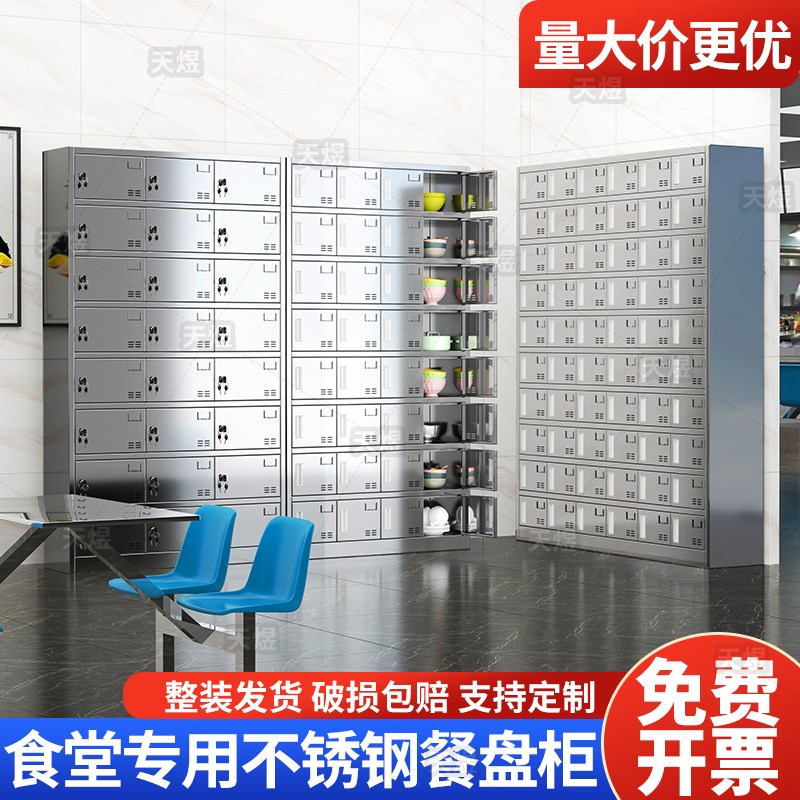 不锈钢更衣柜食堂碗柜员工餐盘柜多格餐具柜车间储物柜定制多门柜