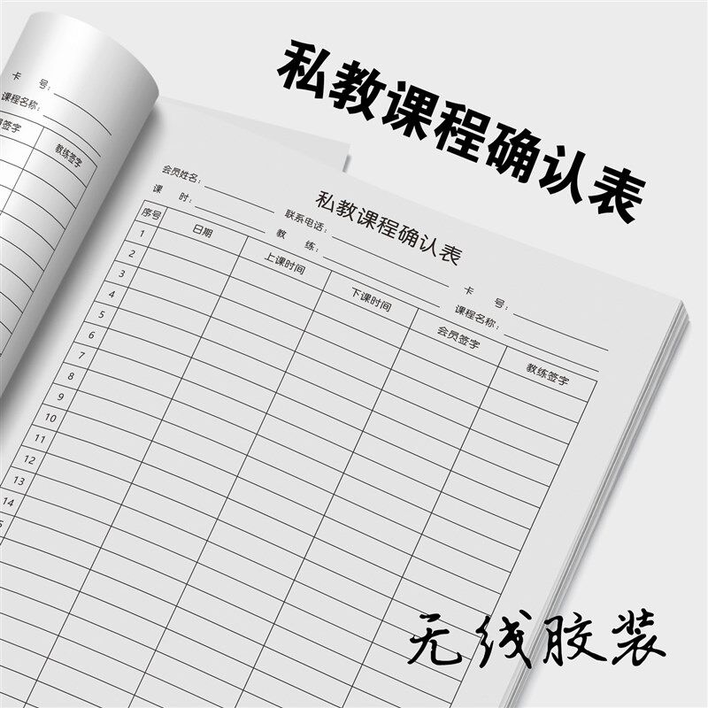 私教训练计划本简约一对一课程通用日志表教练工具会员登记健身房