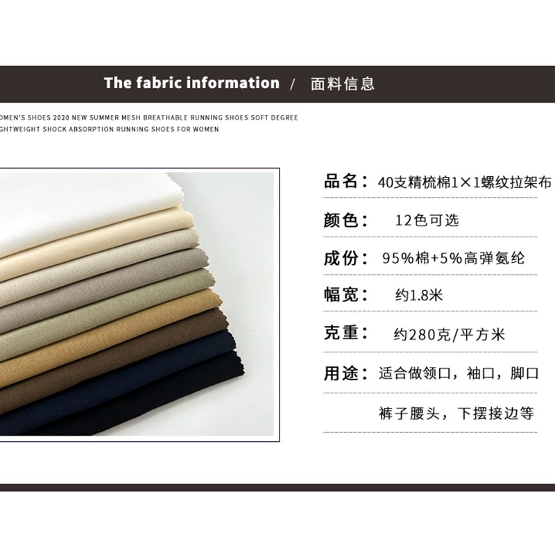 纯棉潮牌弹力螺纹面料11针织T恤领口袖子下摆裤腰脚口罗纹布料