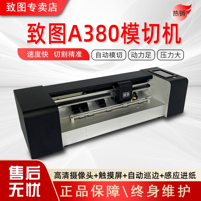 力宇A380双轴感应进纸巡边刻字机小型全自动不干胶标签模切切割机