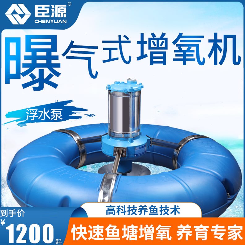 式水泵鱼塘增氧泵臣源曝水气排水增氧机养殖库池塘叶轮灌溉浮式