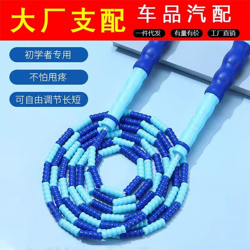直销儿童竹节跳绳 中小学生初学者花样花式软珠节绳子 可调节跳绳