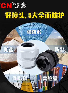 宗意电线电缆尼龙防水接头m25 m2B0*1.5锁紧固定m12格兰头锁头密