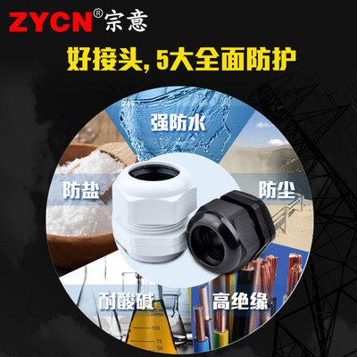 宗意电线电缆尼龙防水接头m25 m2B0*1.5锁紧固定m12格兰头锁头密