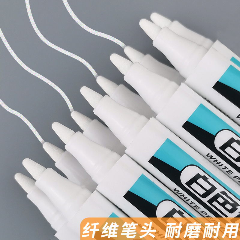 白色记号笔不掉色防水防油美术高光白笔素描绘画油性笔白色笔小头