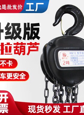 国标手拉葫芦1t单j链2T3吨5t10吨吊链手摇吊机3米6m倒链手动铁葫
