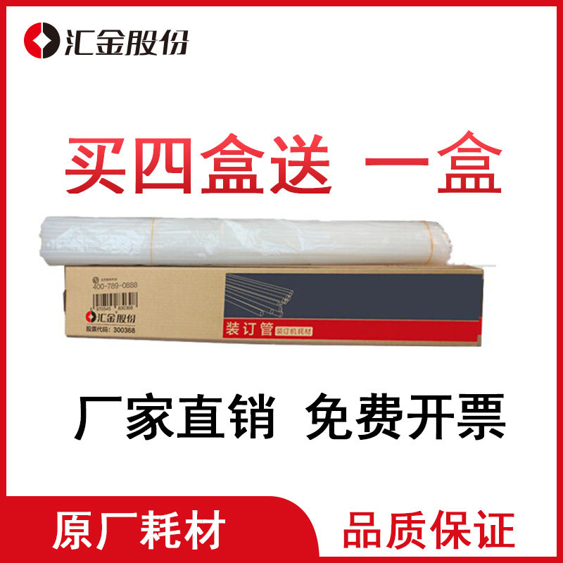 汇金全自动财务凭证装订机铆管 书B本热熔胶管塑料管尼龙管铆钉装