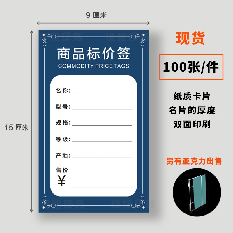 商品标价签卫浴标签m牌 家具价格签 建材装饰价钱牌纸 广告纸订制