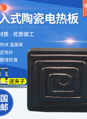 埋入式远红外陶瓷加热板 镍铬电热F丝 吸塑机陶瓷发热砖加热片