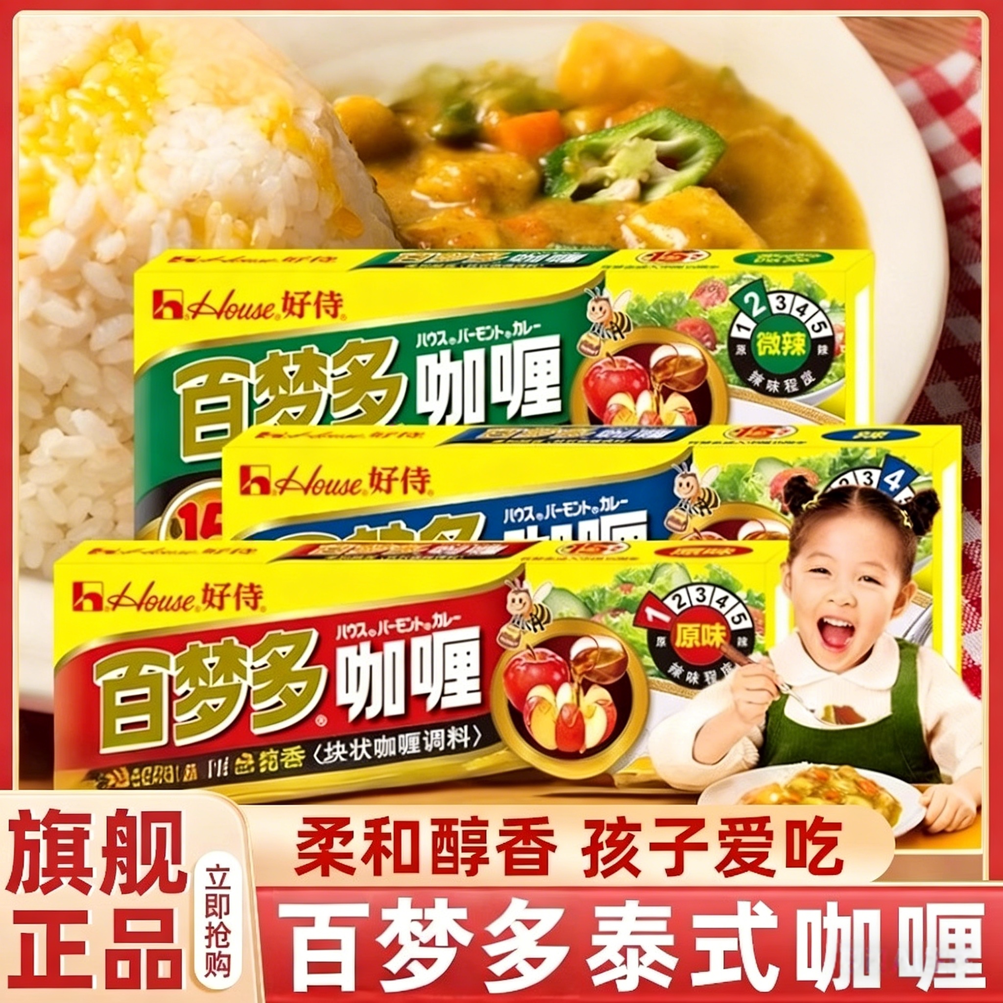 好侍百梦多咖喱官方旗舰店牛肉鸡肉料理包酱原味儿童图片