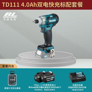 冲击起子机TD111D无刷充电螺丝刀批家用12V锂电 牧田TD110DZ充电式