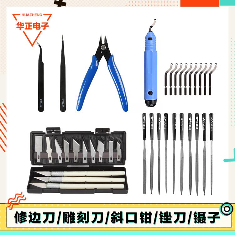 3D打印机配件 模型清理工具雕刻刀锉刀修边刀套件打磨修边DIY套