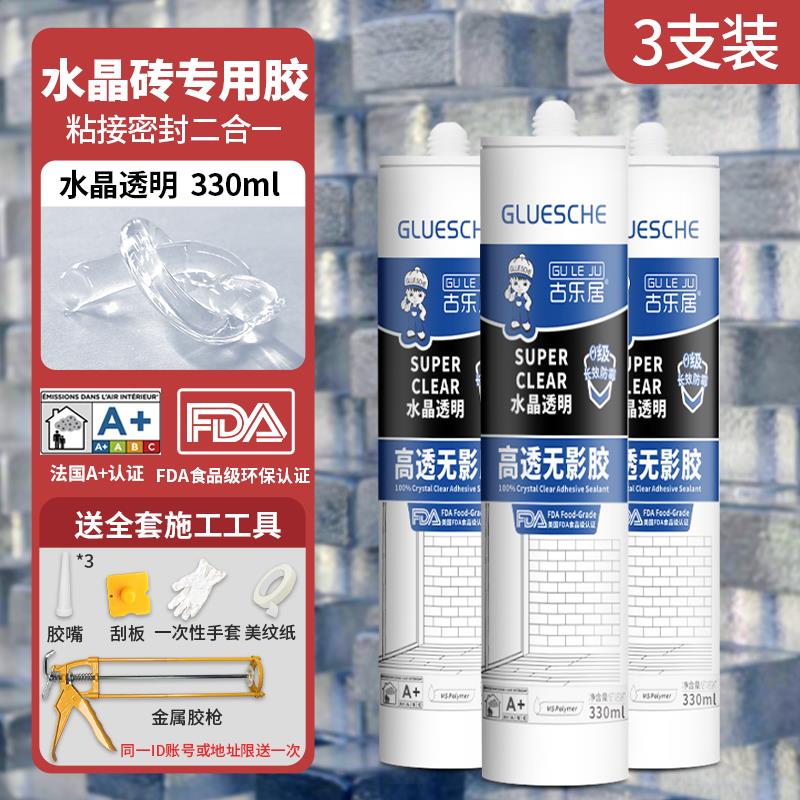 玻璃砖专用胶水晶砖粘接剂高透无影胶全透明玻璃胶无痕超透ms胶水