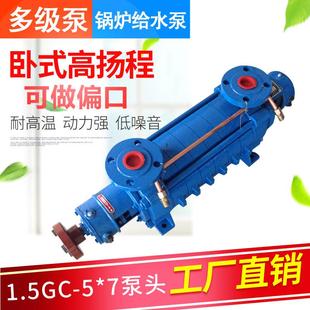 多级泵离心泵锅炉给水增压循环泵清水打水泵 高扬程1.5GC管道卧式
