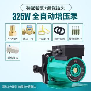渝乐太阳能热水器自来水增压泵家用全自动静音暖气循环泵管道水泵