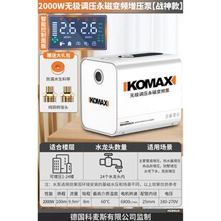 科麦斯变频增压泵家用全自动智能全屋自来水热水器管道加压自吸泵