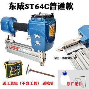 64mm踢脚线槽送工具包 东成ST64钢钉枪气动钢排钉枪ST50钢排枪18