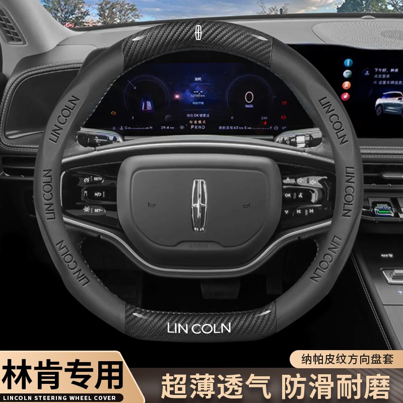 适用于新林肯冒险家林肯Z方向盘套新款内饰改装超薄车把套