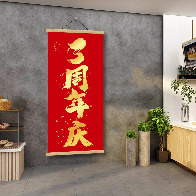 典装饰挂画商场公司店庆活动氛围布置橱窗玻璃贴纸前台装扮