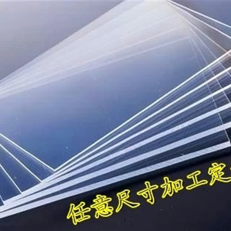 亚克力板有机玻璃板定制PMMA高透明塑料板激光加工定做板材零切