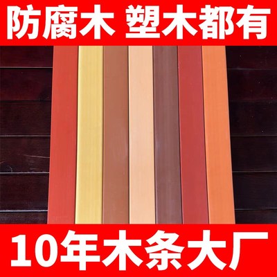 公园椅木条户外长椅塑木条配件防腐木实木公园椅木塑条木头定制