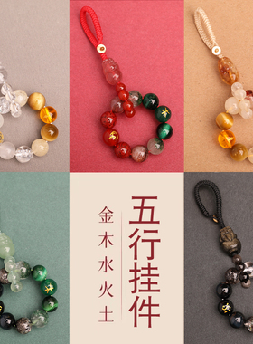 五行补缺喜木火土金水钥匙扣貔貅挂件水土木金火天然水晶吊坠挂饰
