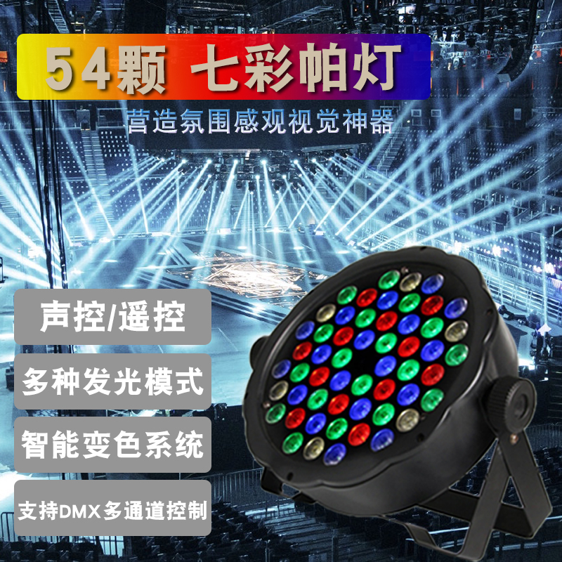 LED舞台灯光声控全彩36颗18颗帕灯酒吧演出婚庆染色par灯LED帕灯