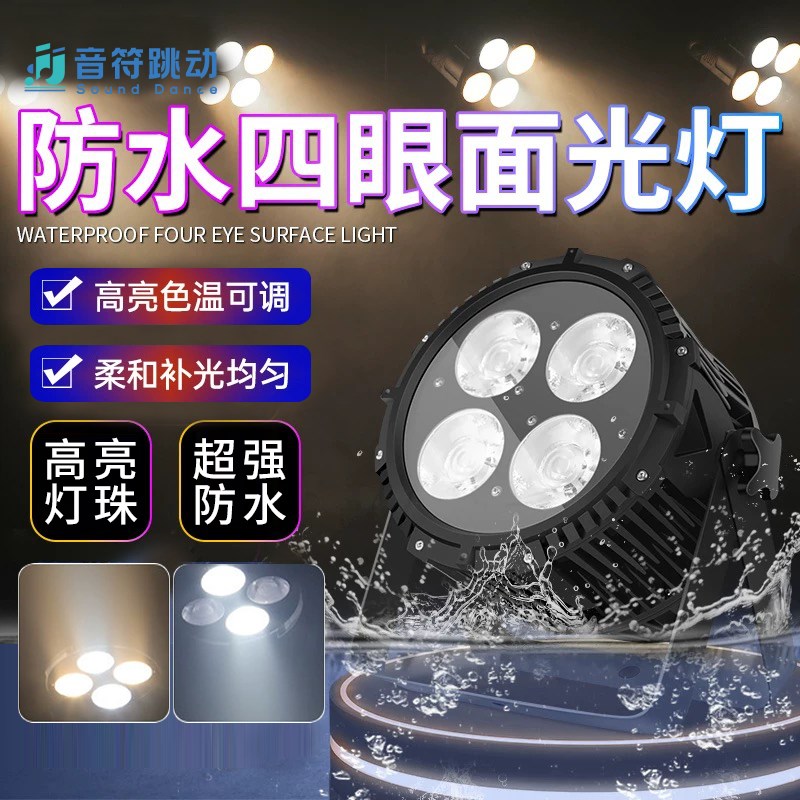 LED户外防水200WCOB面光灯帕灯补光灯户外舞台灯光酒吧演出观众灯