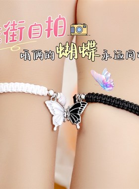 闺蜜磁吸手链二人一人一半学生党送好朋友信物一对蝴蝶手绳情侣女