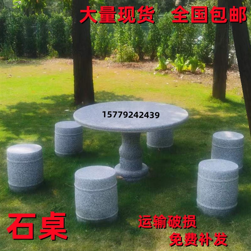天然花岗岩大理石户外公园广场别墅庭院花园休闲石桌石凳石台茶几