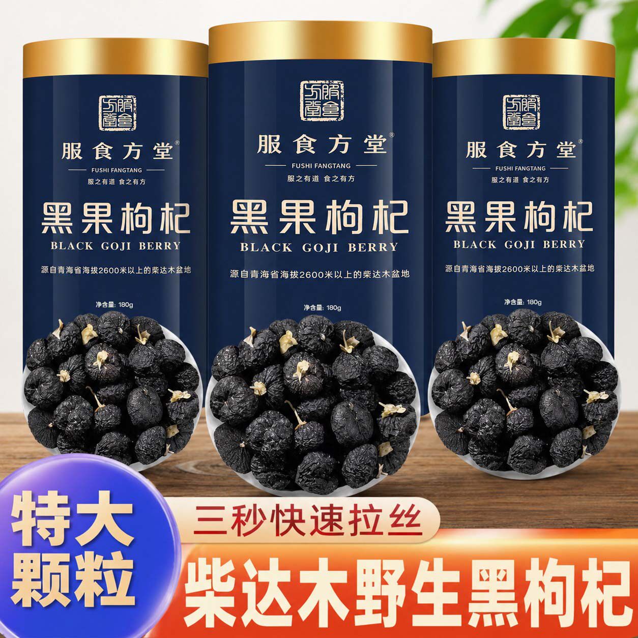 黑枸杞野生正品官方旗舰店青海柴达木盆地特产罐装枸杞桑葚干泡水
