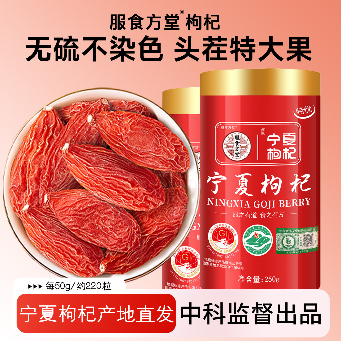 枸杞子宁夏正宗特级头茬特优级无硫熏免洗养生500g大颗粒商用批发
