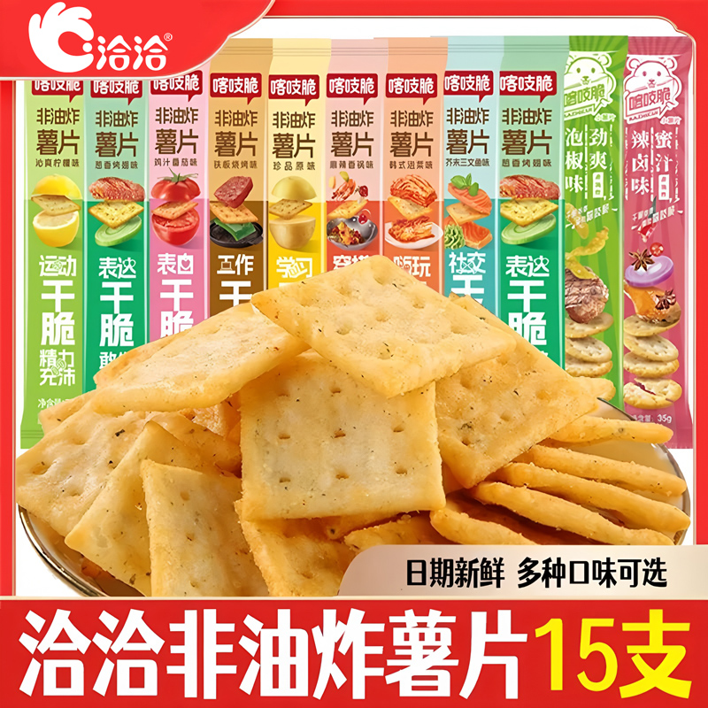 洽洽喀吱脆薯脆恰恰嘎吱脆薯片解馋吃货零食小吃耐吃休闲食品