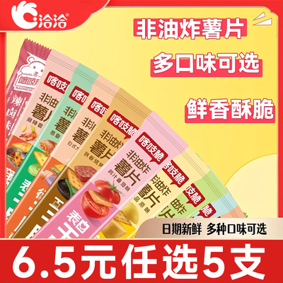 洽洽喀吱脆非油炸多口味薯片薯条办公室膨化解馋零食小吃网红爆款