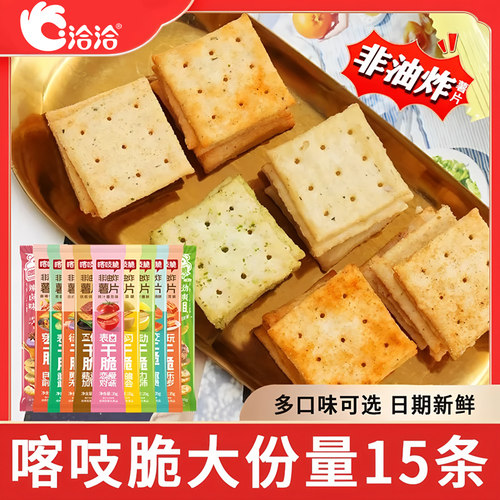 洽洽喀吱脆薯片嘎吱脆非油炸饼干宿舍办公追剧解馋网红休闲零食品