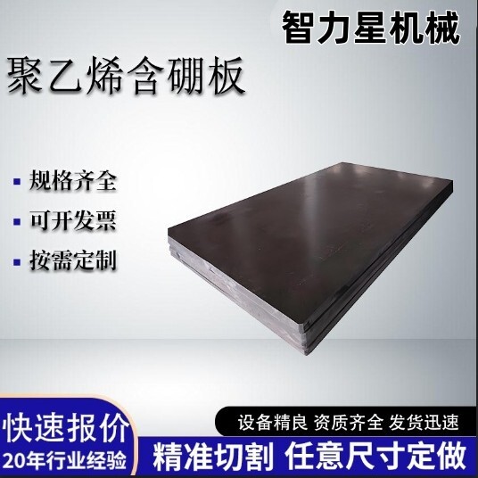 超高分子量聚乙烯含硼板可加工黑色屏蔽中子防辐射铅硼塑料板衬板
