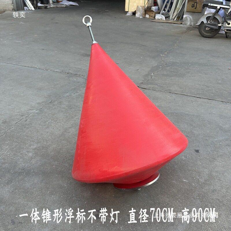 锥形警示浮标带灯航道浮标水上设施警戒线航标厚浮球