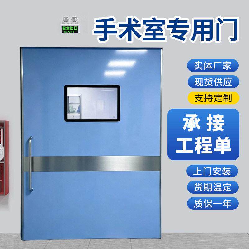 手术室专用门净化门净车间无尘室百级净化工程无菌实验室专用门
